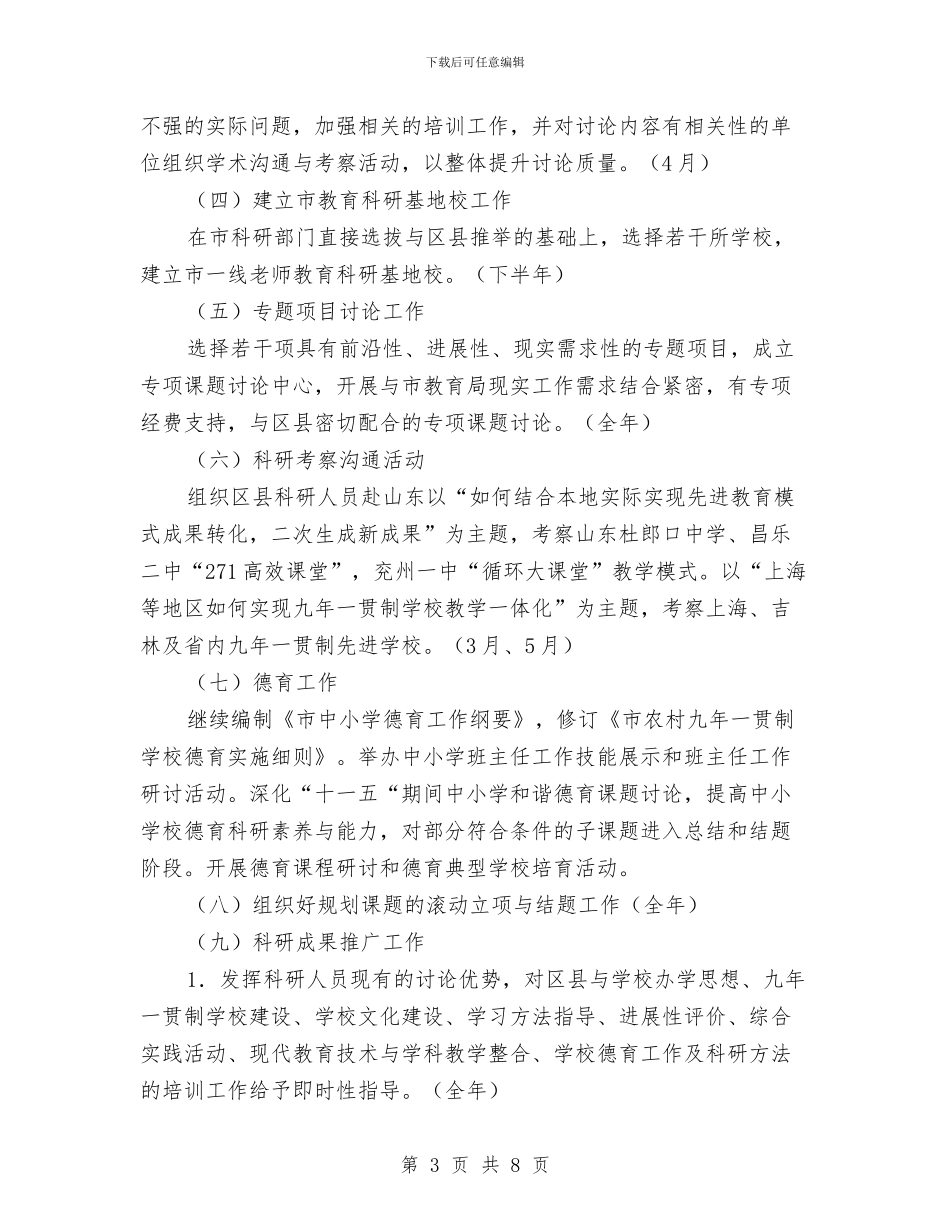 教育研究室工作计划与教育系工作思路与打算汇编_第3页