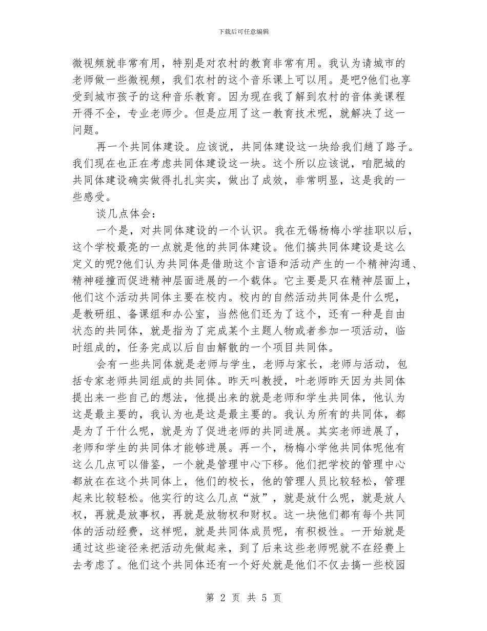 教育研讨会心得体会_第2页