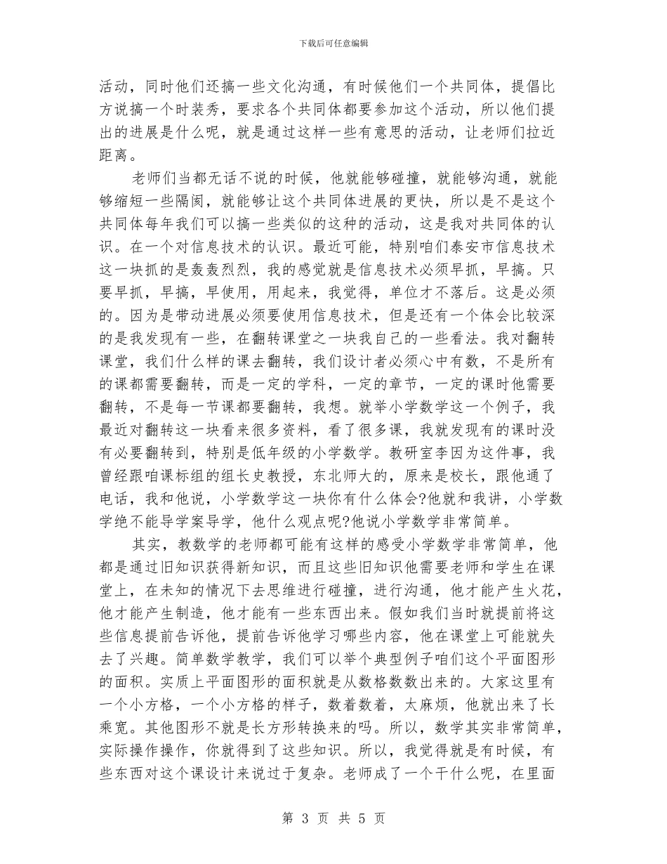 教育研讨会心得体会_第3页