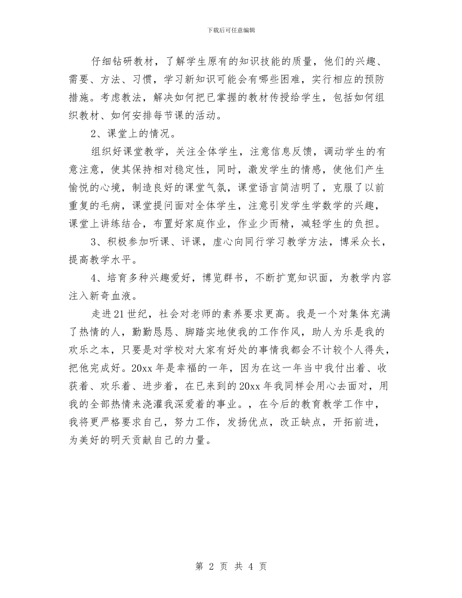 教育科研个人工作总结与教育科研个人年终工作总结2024汇编_第2页