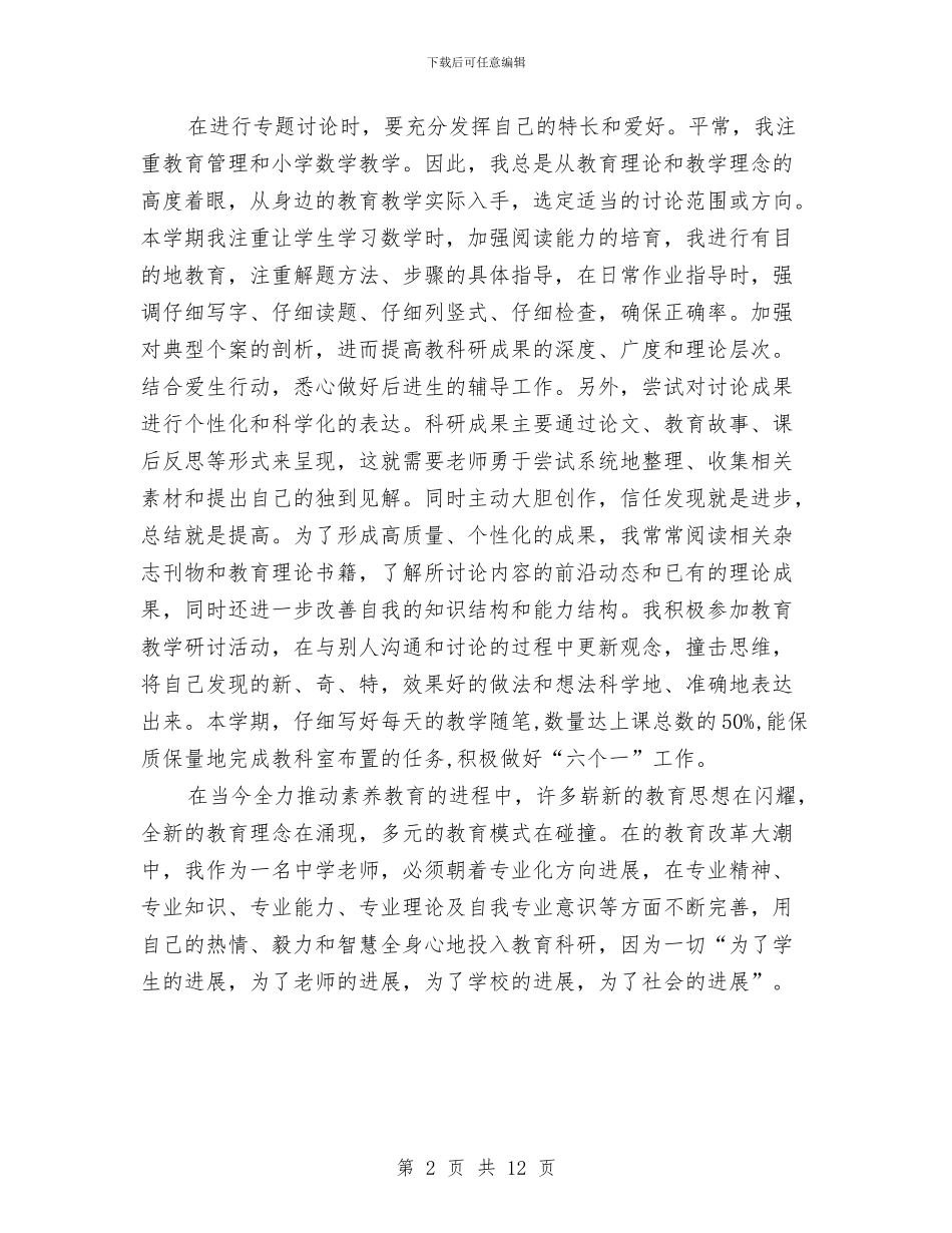 教育科研个人年终工作总结模版与教育科研工作总结3篇汇编_第2页