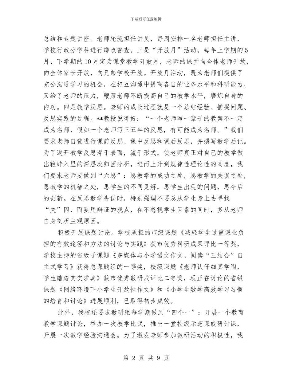 教育科研工作总结二篇与教育科研工作总结范文汇编_第2页