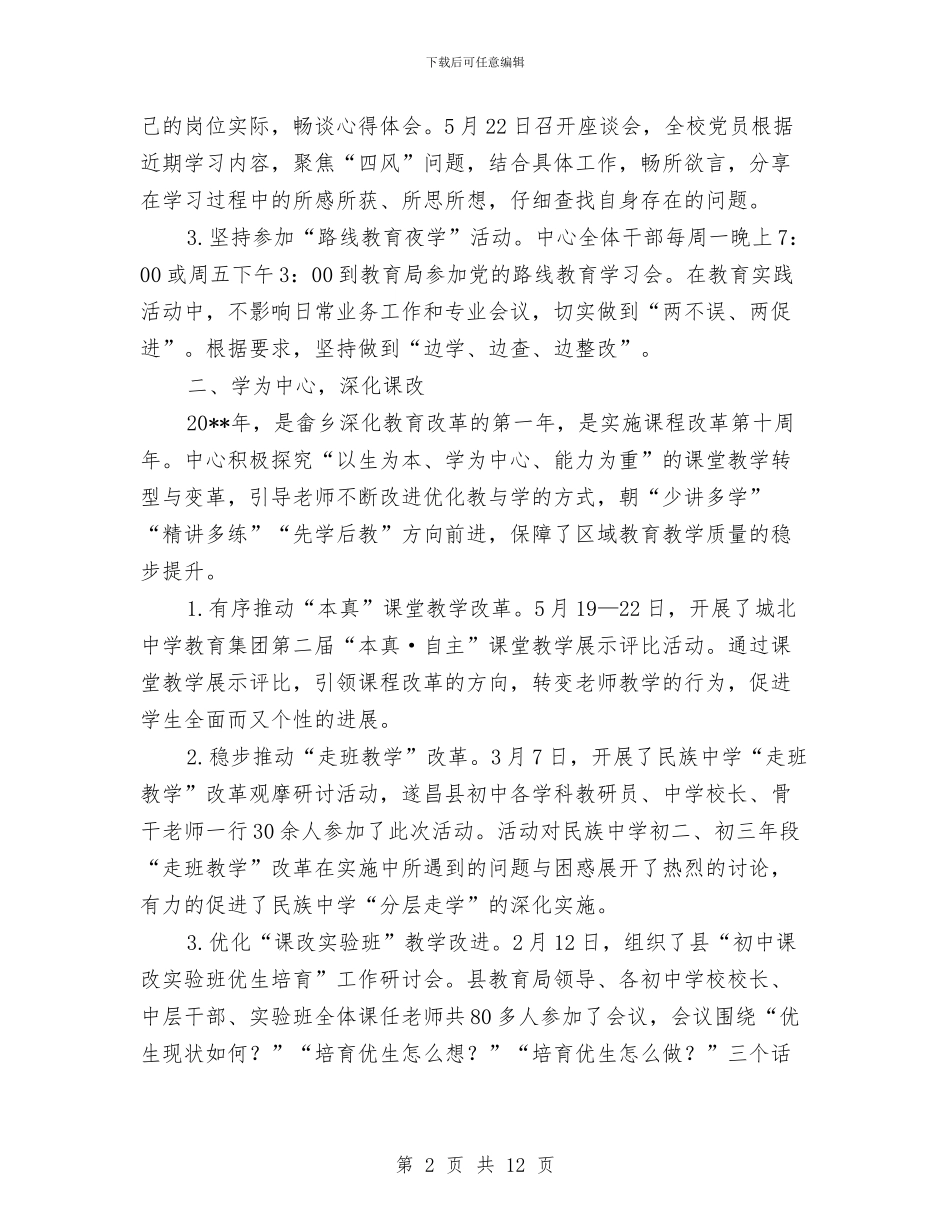 教育研训中心半年工作总结与教育科学文化卫生工作委员会主任的就职演讲汇编_第2页