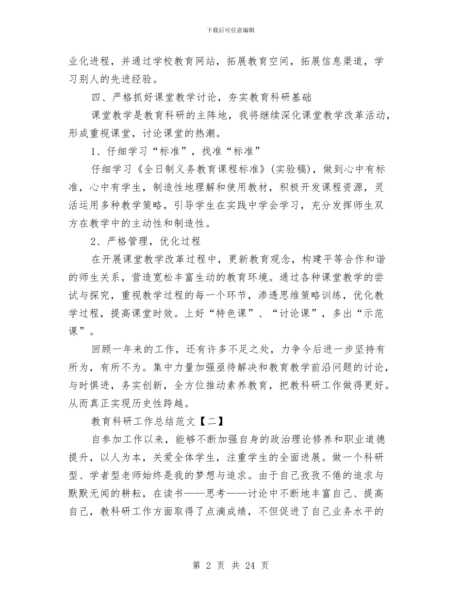 教育科研工作总结范文与教育系统保持共产党员先进性教育活动小结与反思工作总结汇编_第2页