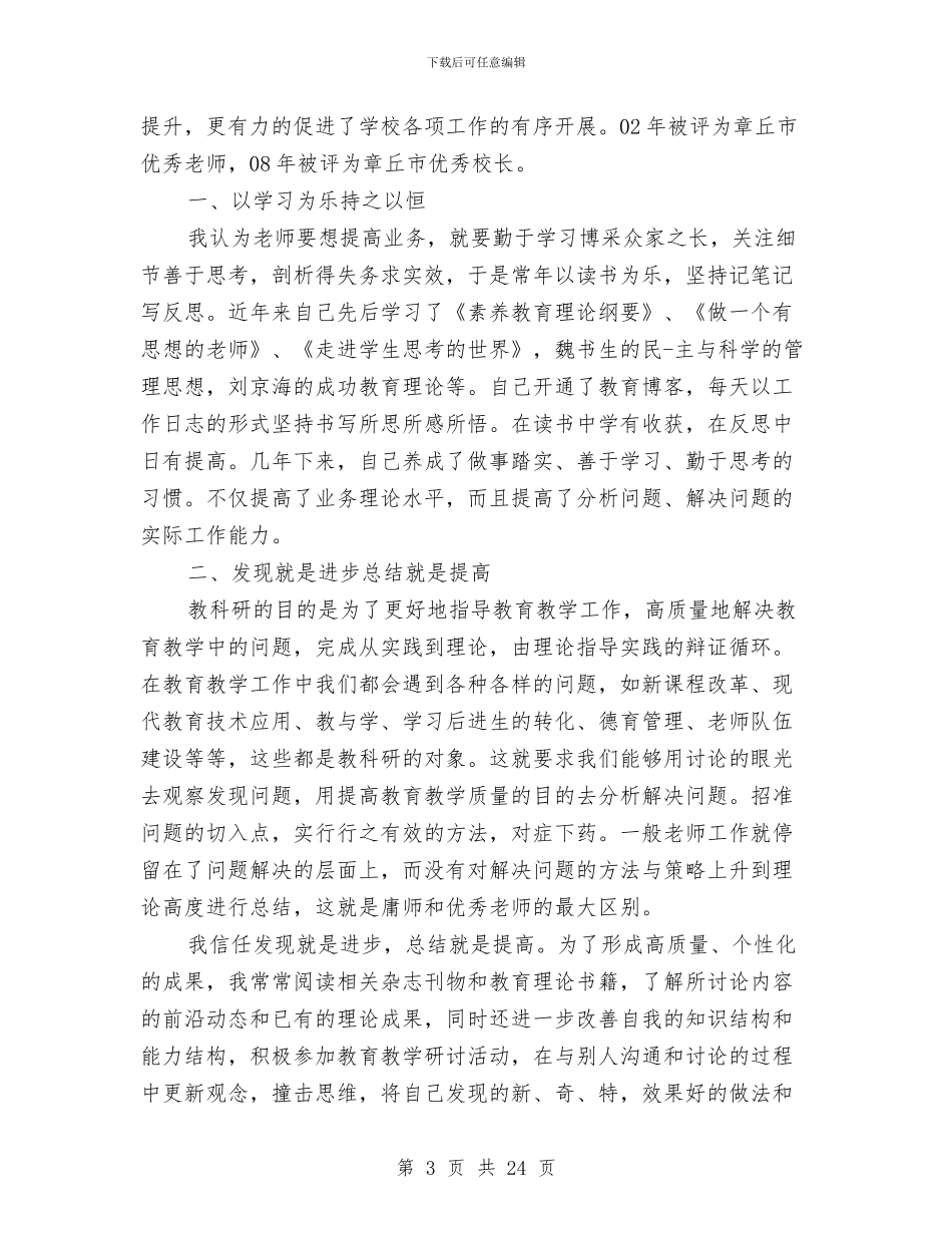 教育科研工作总结范文与教育系统保持共产党员先进性教育活动小结与反思工作总结汇编_第3页