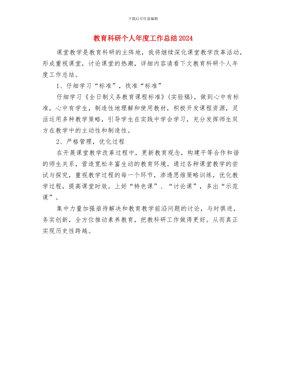 教育科研“下乡进校”活动总结与教育科研个人年度工作总结2024汇编_第3页