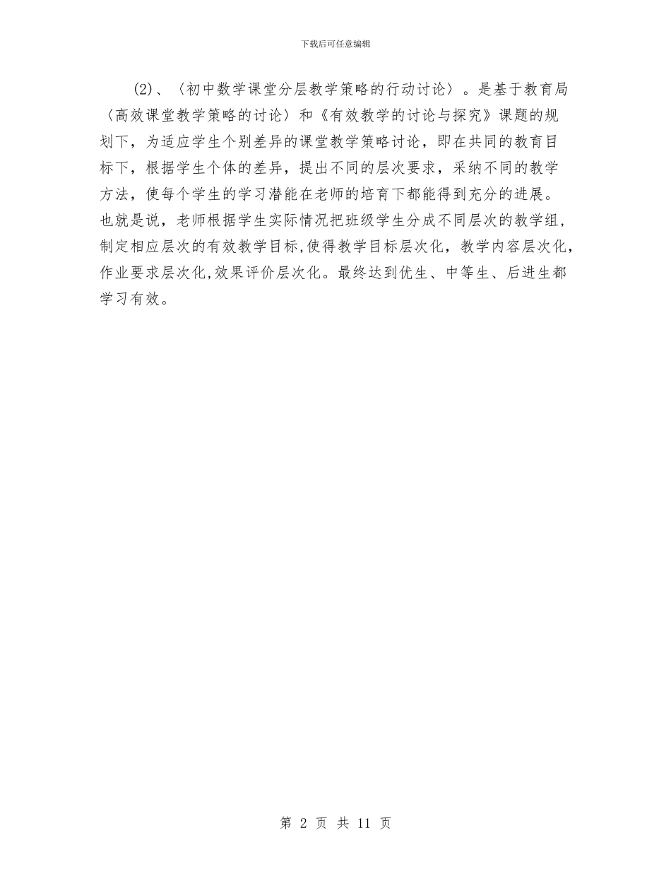 教育科研工作计划书与教育策划方案4篇汇编_第2页