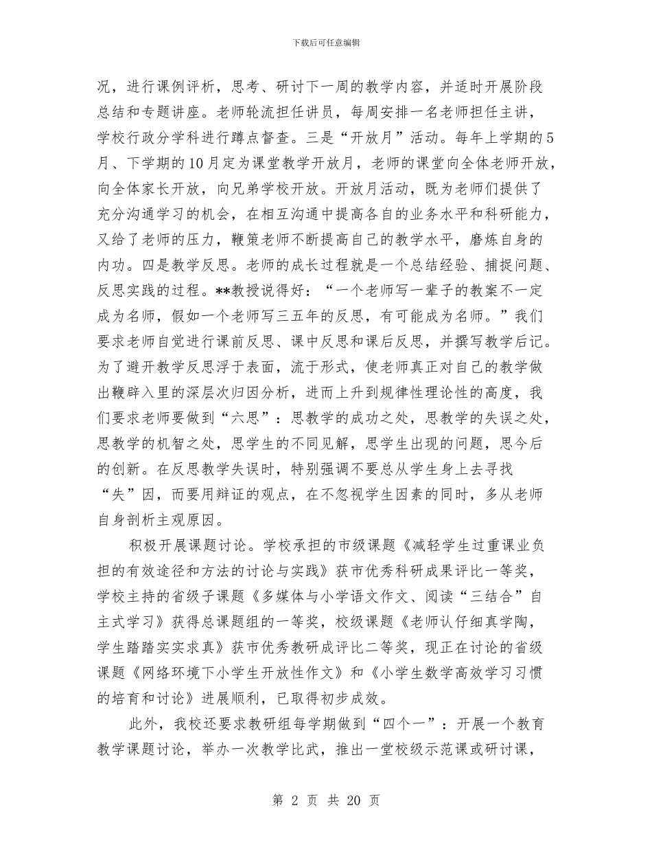 教育科研工作总结二篇与教育科研工作总结模板4篇汇编_第2页