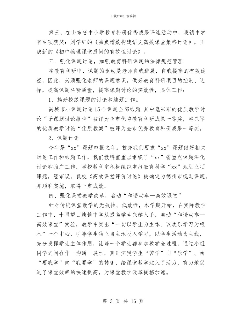 教育科研工作总结与教育科研工作总结3篇汇编_第3页