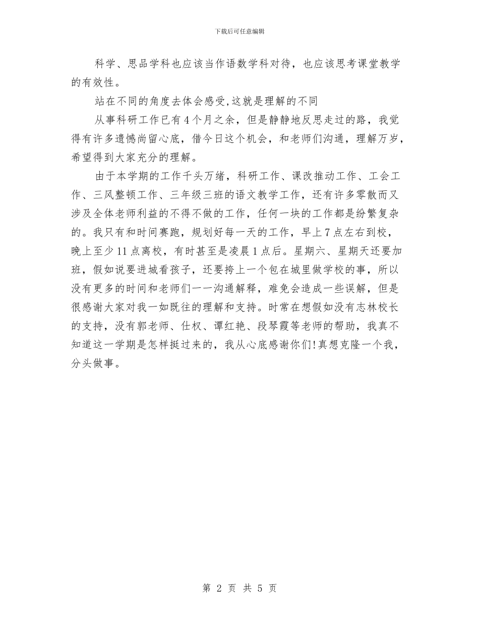 教育科研年终个人工作总结2024与教育科研年终工作总结模版汇编_第2页