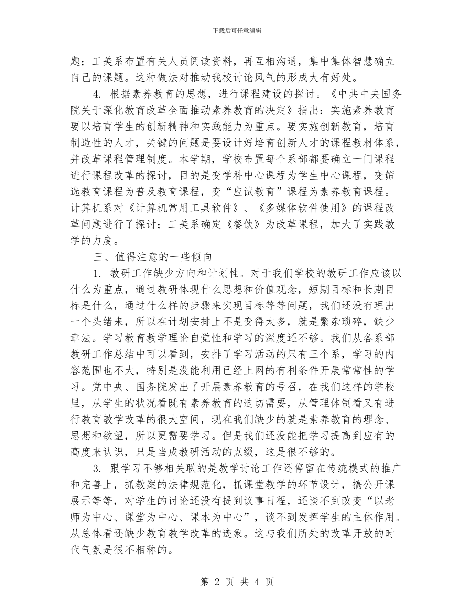 教育科研工作总结教育科研工作总结2_第2页