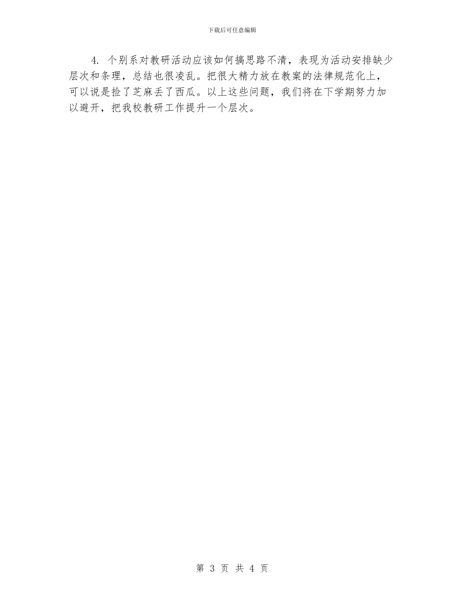 教育科研工作总结教育科研工作总结2_第3页