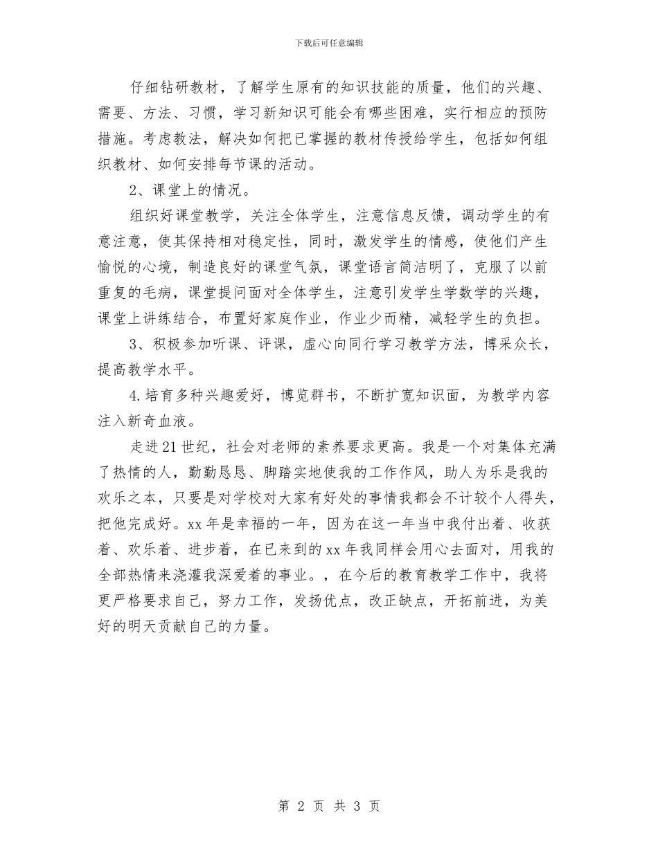 教育科研年终工作总结精编与教育科研情况报告汇编_第2页