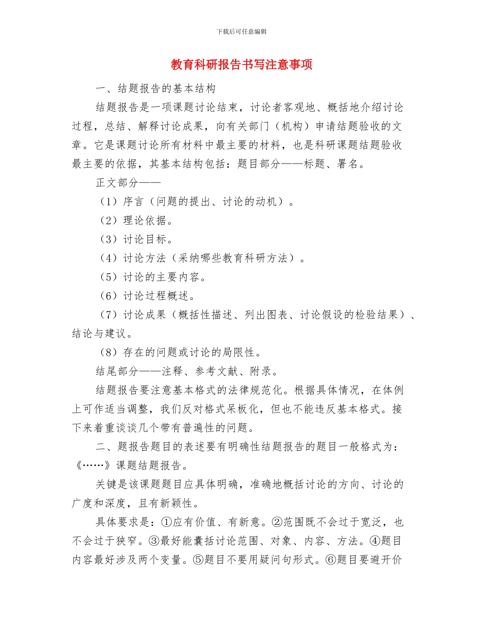 教育科研年终工作总结精编与教育科研报告书写注意事项汇编_第3页