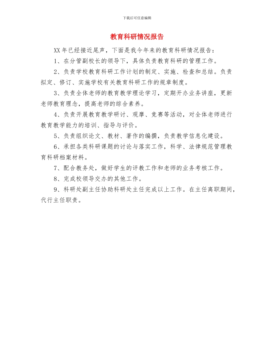 教育科研年终工作总结范文与教育科研情况报告汇编_第3页