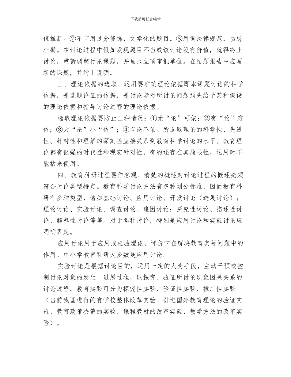 教育科研情况报告与教育科研报告书写注意事项汇编_第3页