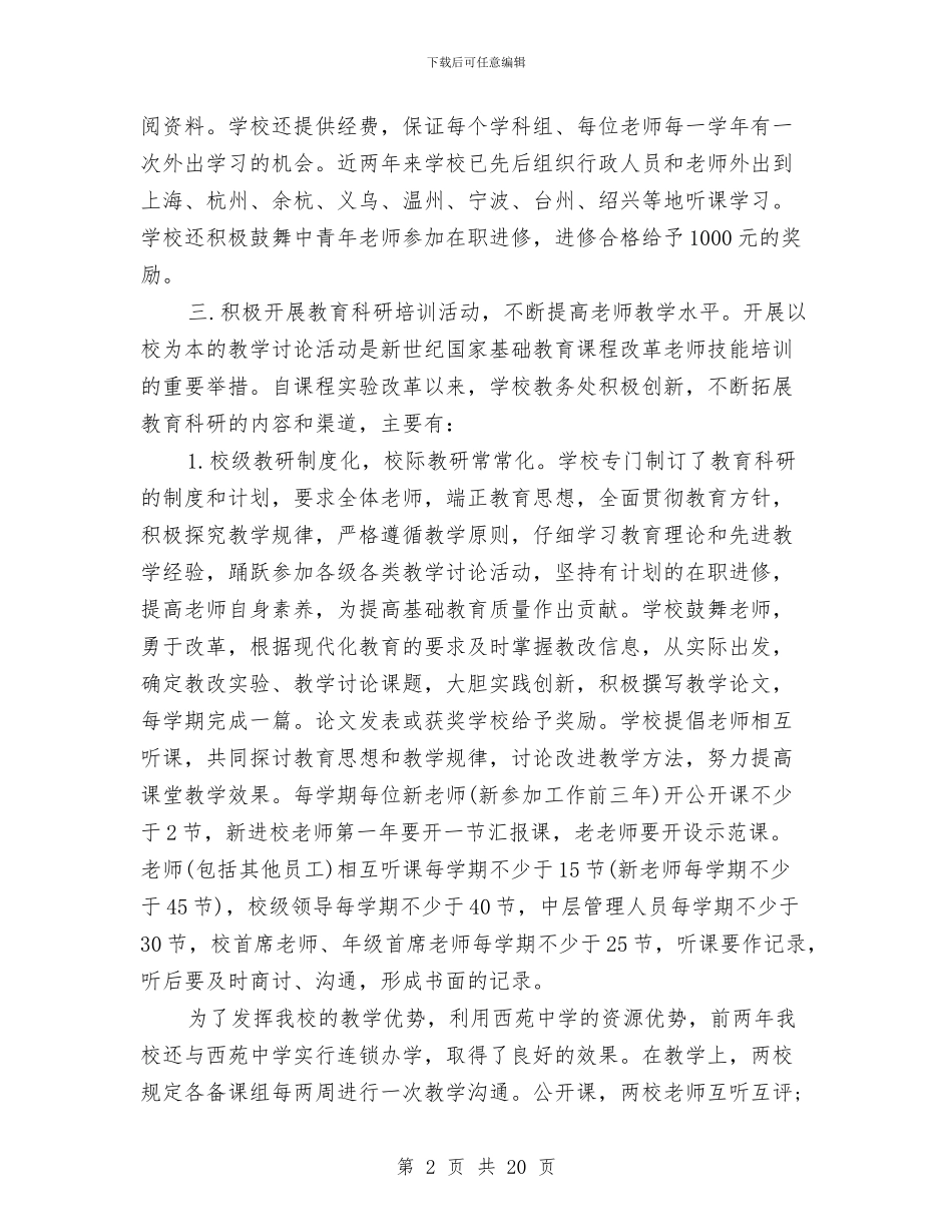 教育科研系统创先争优申报材料与教育管理工作总结模板3篇汇编_第2页