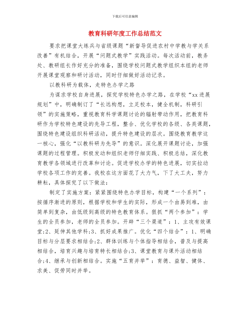 教育科研年底工作总结范文与教育科研年度工作总结范文汇编_第3页