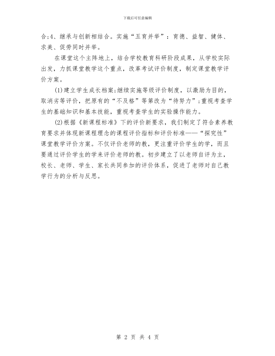 教育科研年度工作总结范文与教育科研年度总结2024汇编_第2页