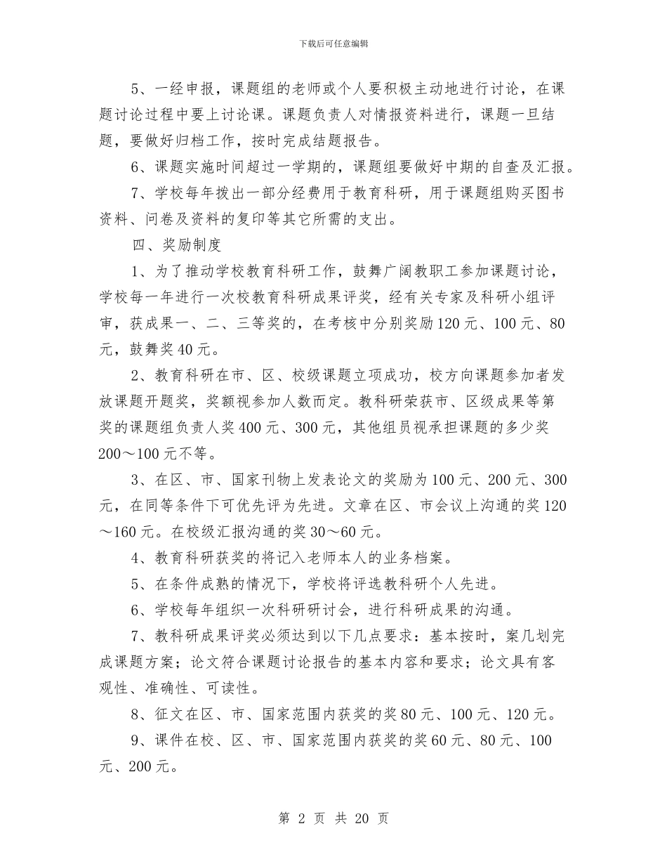 教育管理制度4篇与教育管理干部培训心得体会汇编_第2页