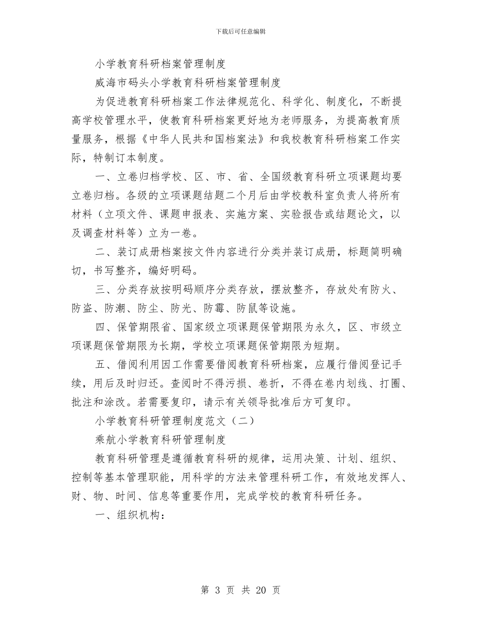 教育管理制度4篇与教育管理干部培训心得体会汇编_第3页