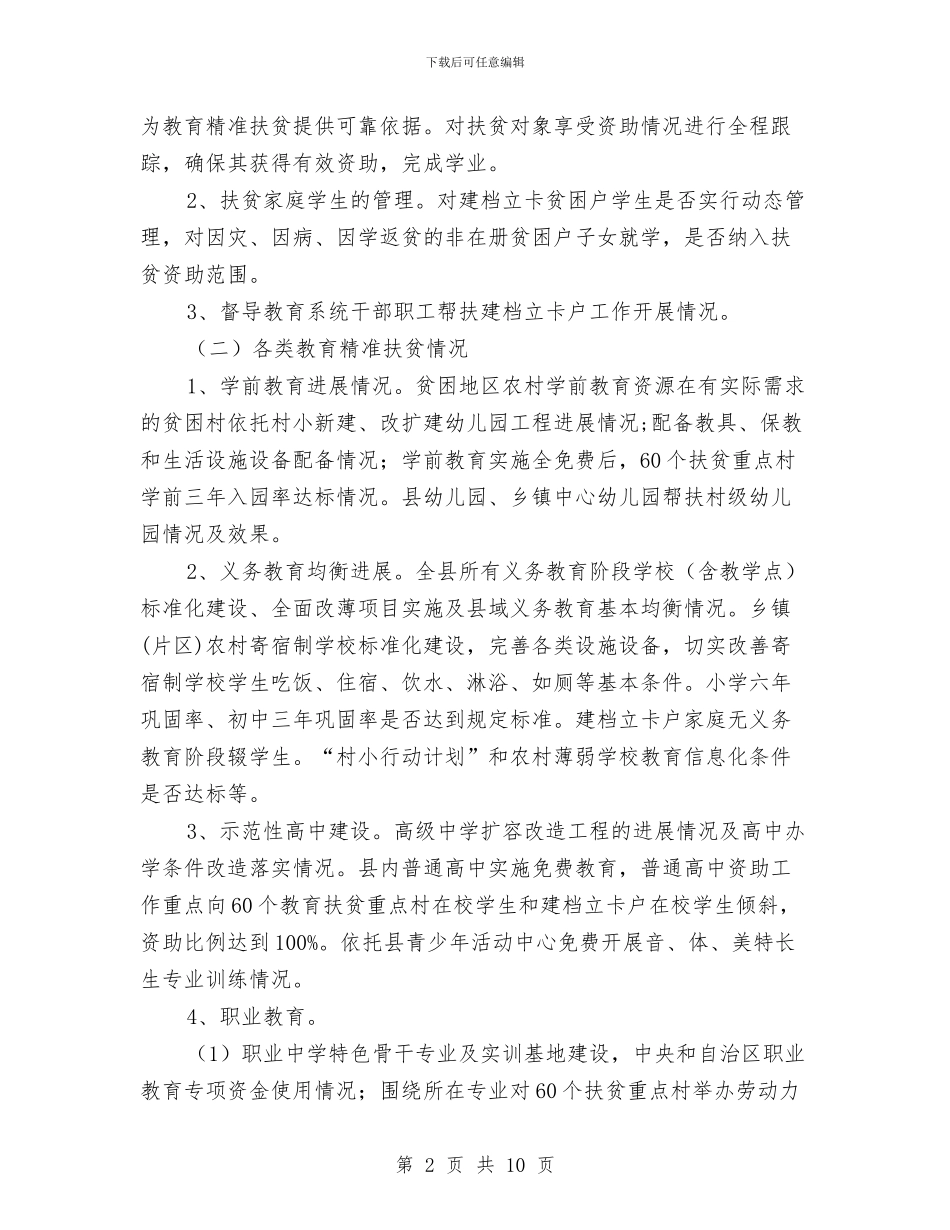 教育精准扶贫督导工作方案与教育系统人口与计划生育工作要点汇编_第2页