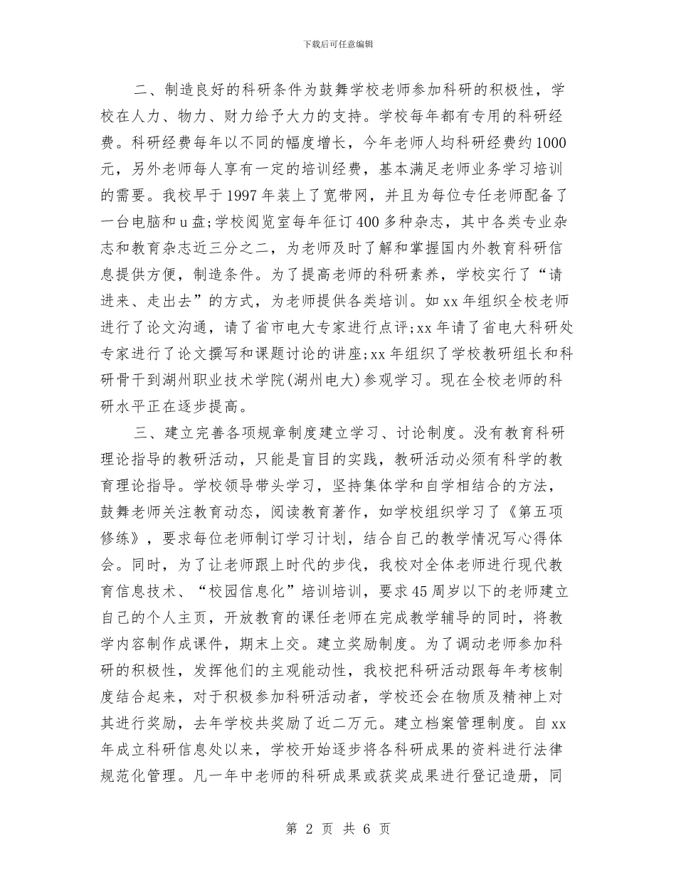 教育科研年终个人工作总结2024与教育科研年终工作总结报告汇编_第2页