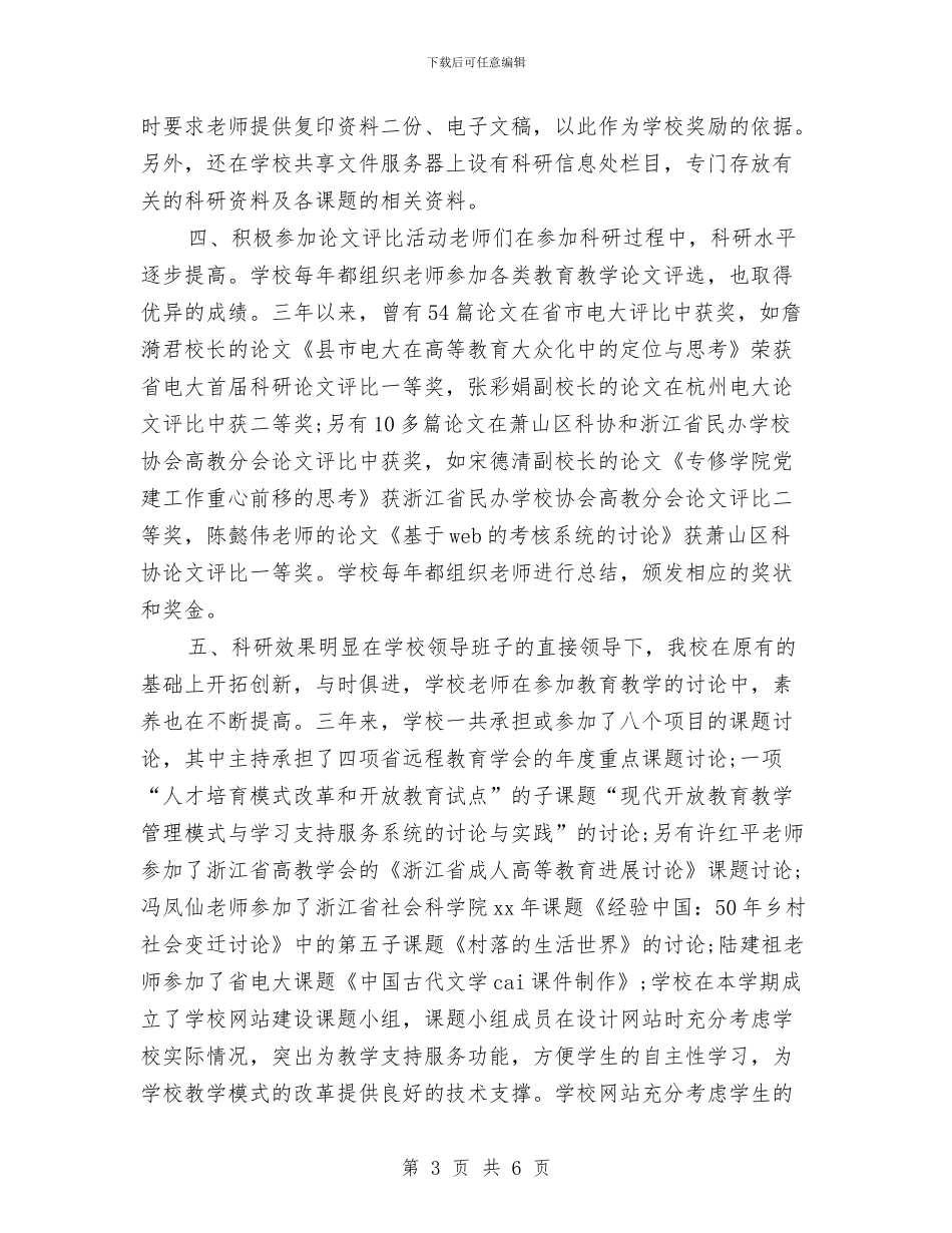 教育科研年终个人工作总结2024与教育科研年终工作总结报告汇编_第3页