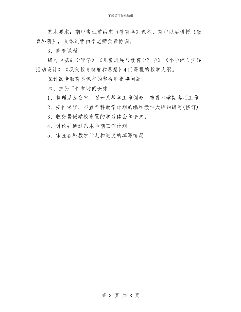 教育系工作计划与教育系统2024年人口与计划生育工作要点汇编_第3页