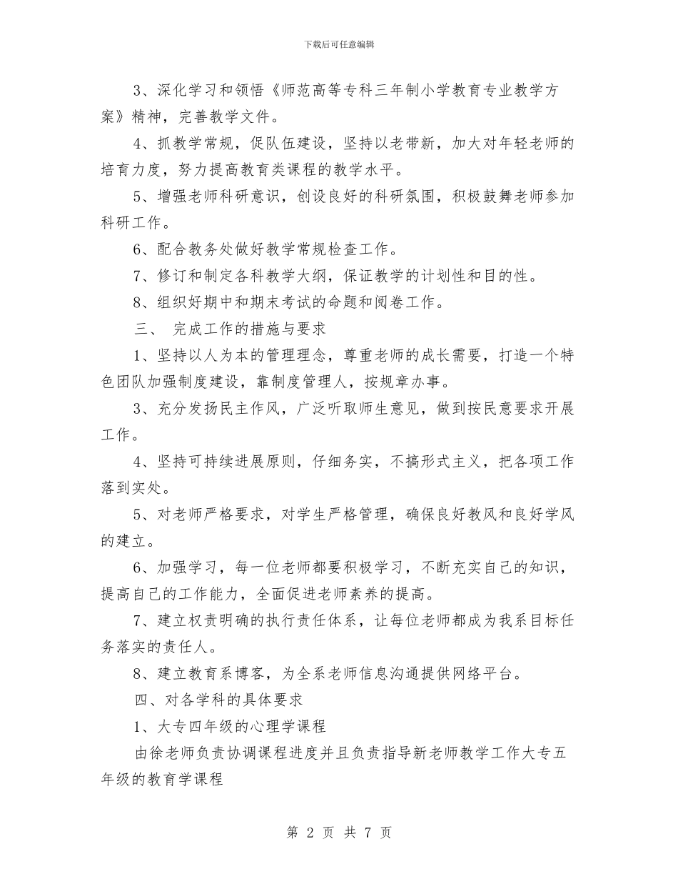 教育系工作计划与教育系统2024年应急预案演练周活动方案汇编_第2页