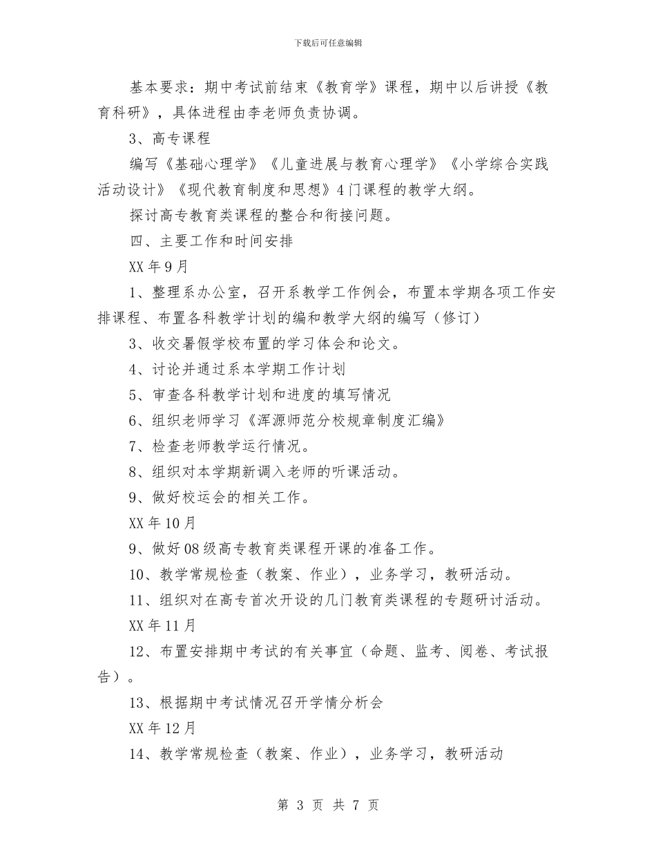 教育系工作计划与教育系统2024年应急预案演练周活动方案汇编_第3页
