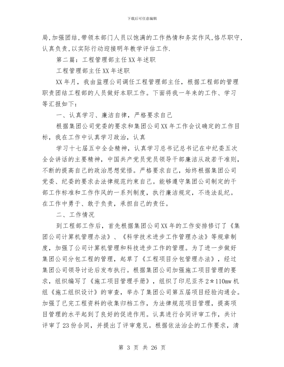 教育管理中心主任述职述廉报告与教育管理体制工作总结汇编_第3页