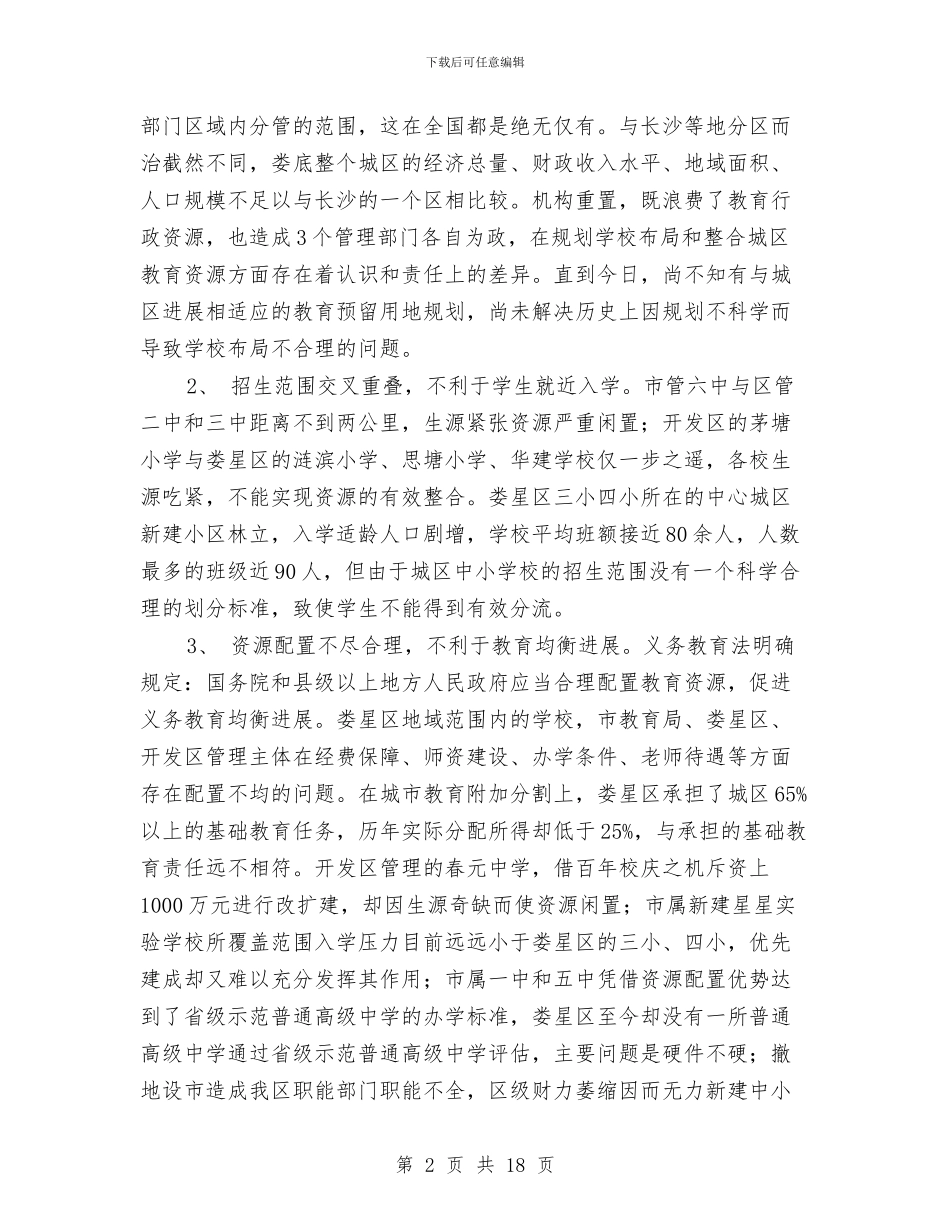 教育管理体制工作总结与教育管理工作总结模板3篇汇编_第2页