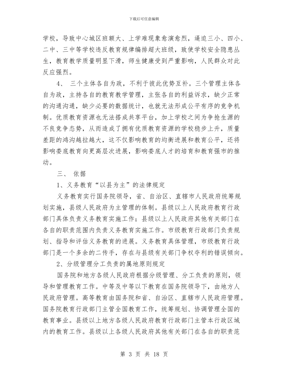 教育管理体制工作总结与教育管理工作总结模板3篇汇编_第3页