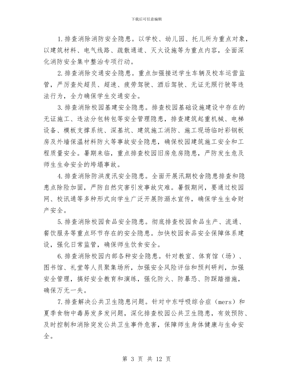 教育系统“三查三保”活动实施方案与教育系统保持共产党员先进性教育活动个人整改方案汇编_第3页