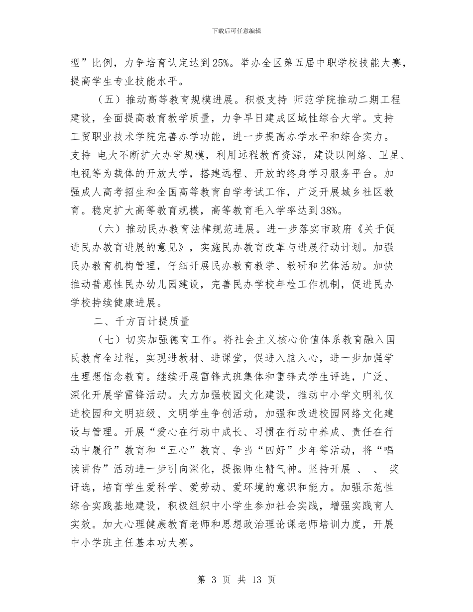 教育管理规范服务发展计划与教育系工作思路与打算汇编_第3页