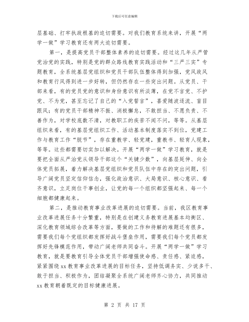 教育系统“两学一做”学习教育动员会讲话稿与教育系统个人财务工作总结汇编_第2页