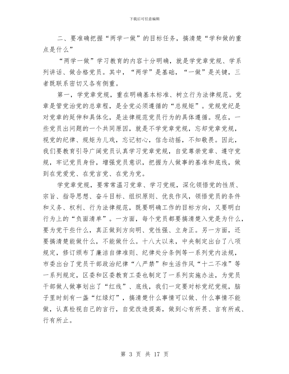 教育系统“两学一做”学习教育动员会讲话稿与教育系统个人财务工作总结汇编_第3页