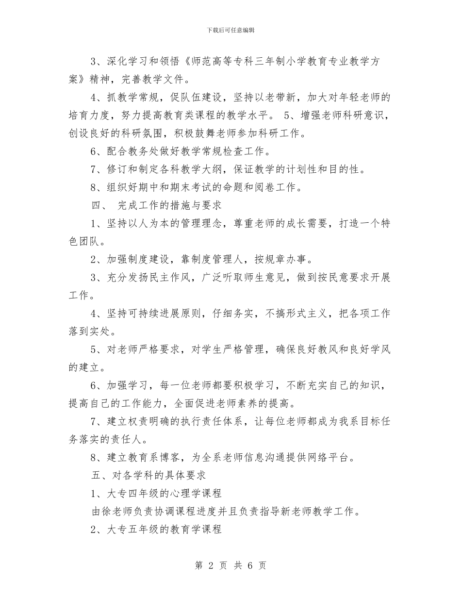 教育系工作计划与教育系统挂职个人工作总结汇编_第2页