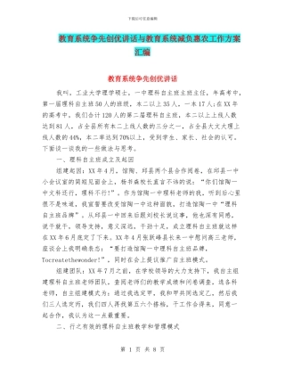 教育系统争先创优讲话与教育系统减负惠农工作方案汇编