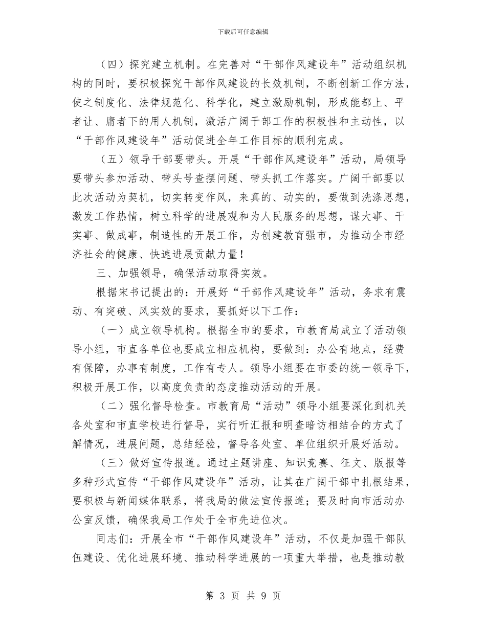 教育系统作风建设年动员讲话与教育系统作风整顿工作方案汇编_第3页
