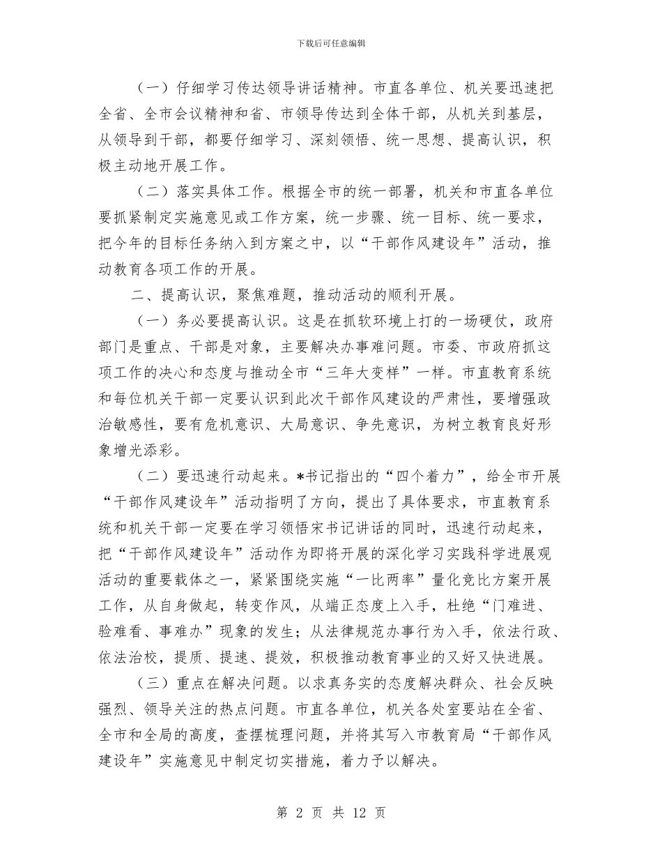 教育系统作风建设年动员讲话与教育系统作风整顿实施方案汇编_第2页