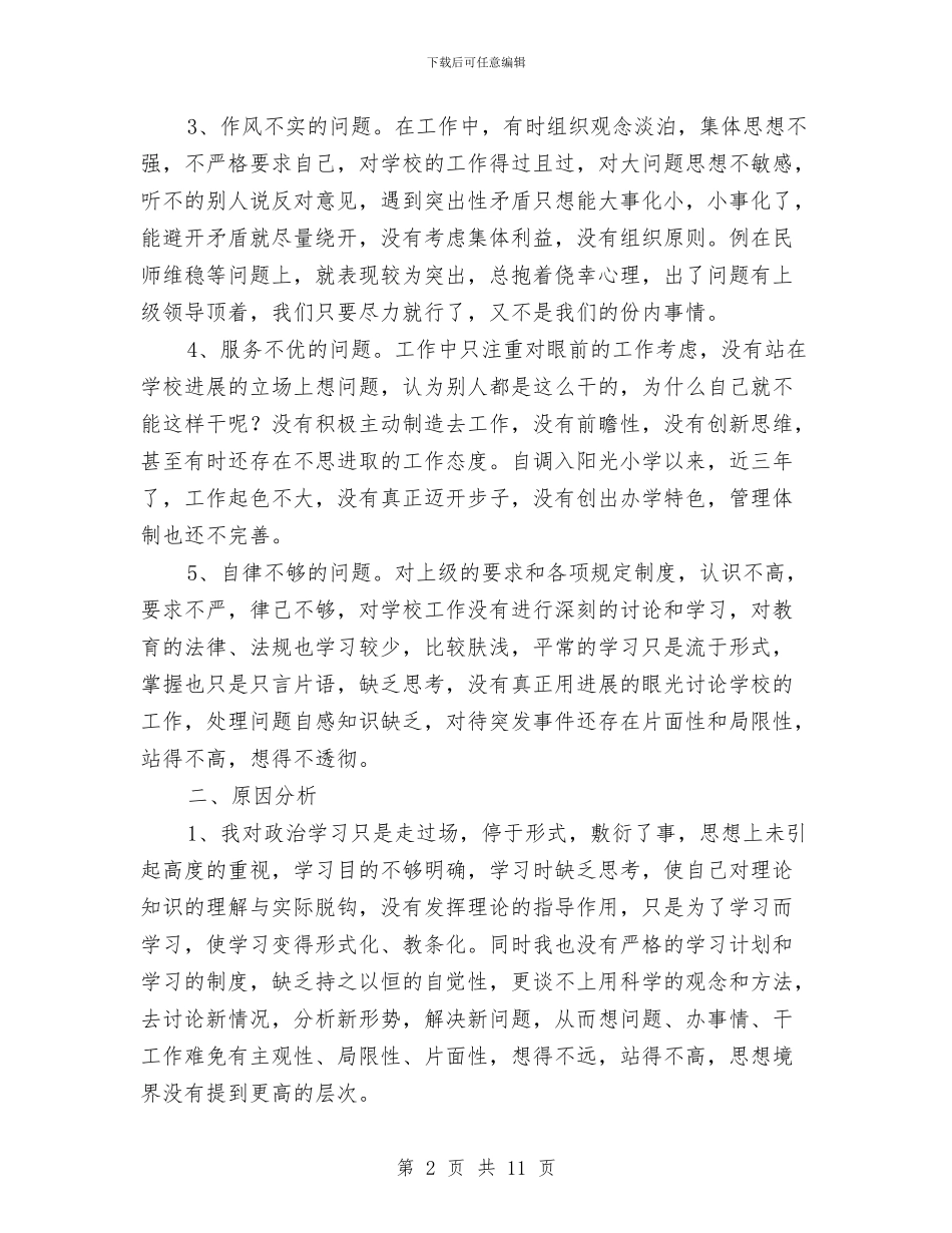 教育系统作风建设年自查报告与教育系统作风整顿实施方案汇编_第2页