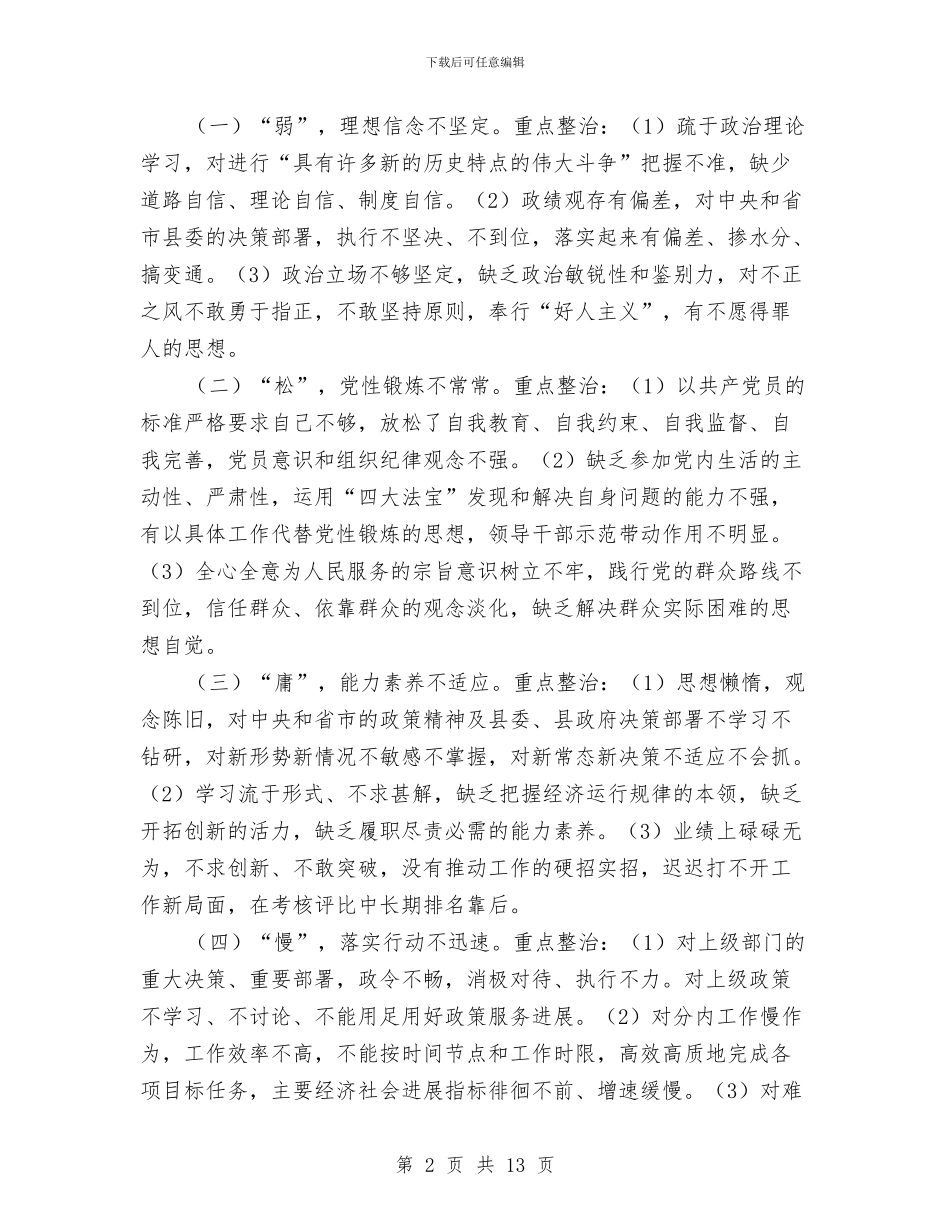教育系统作风整顿实施方案与教育系统作风整顿工作方案汇编_第2页
