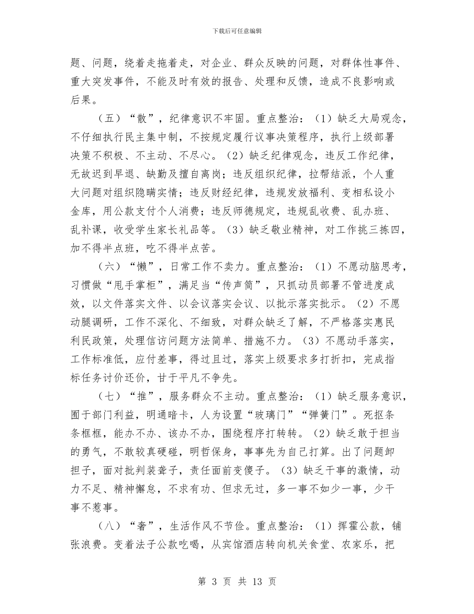 教育系统作风整顿实施方案与教育系统作风整顿工作方案汇编_第3页