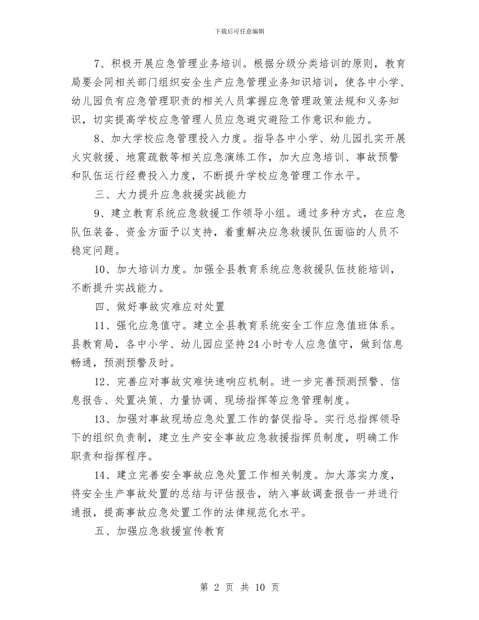教育系统2024年安全应急管理工作要点与教育系统“两学一做”学习教育动员会讲话稿汇编_第2页