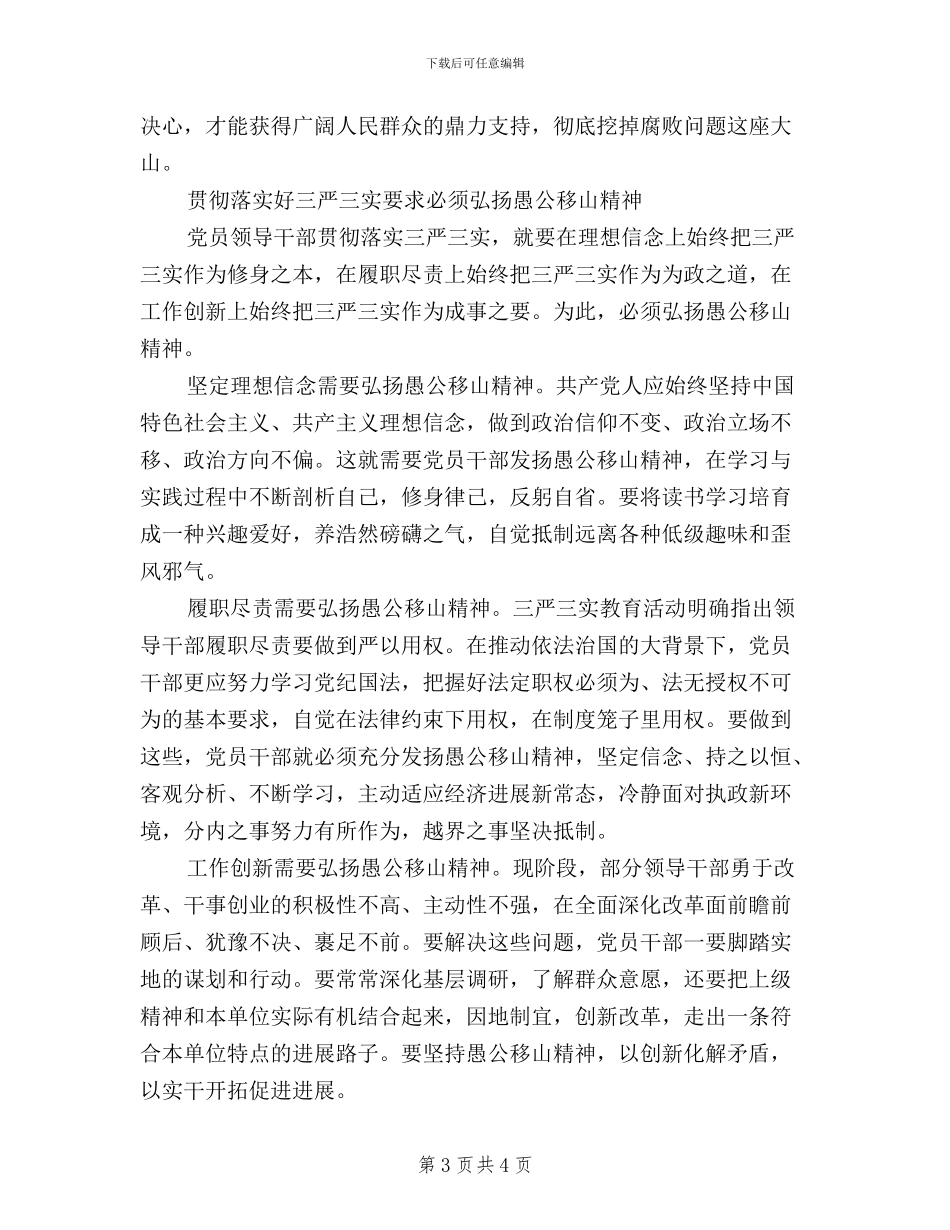 教育系统三严三实学习心得体会_第3页