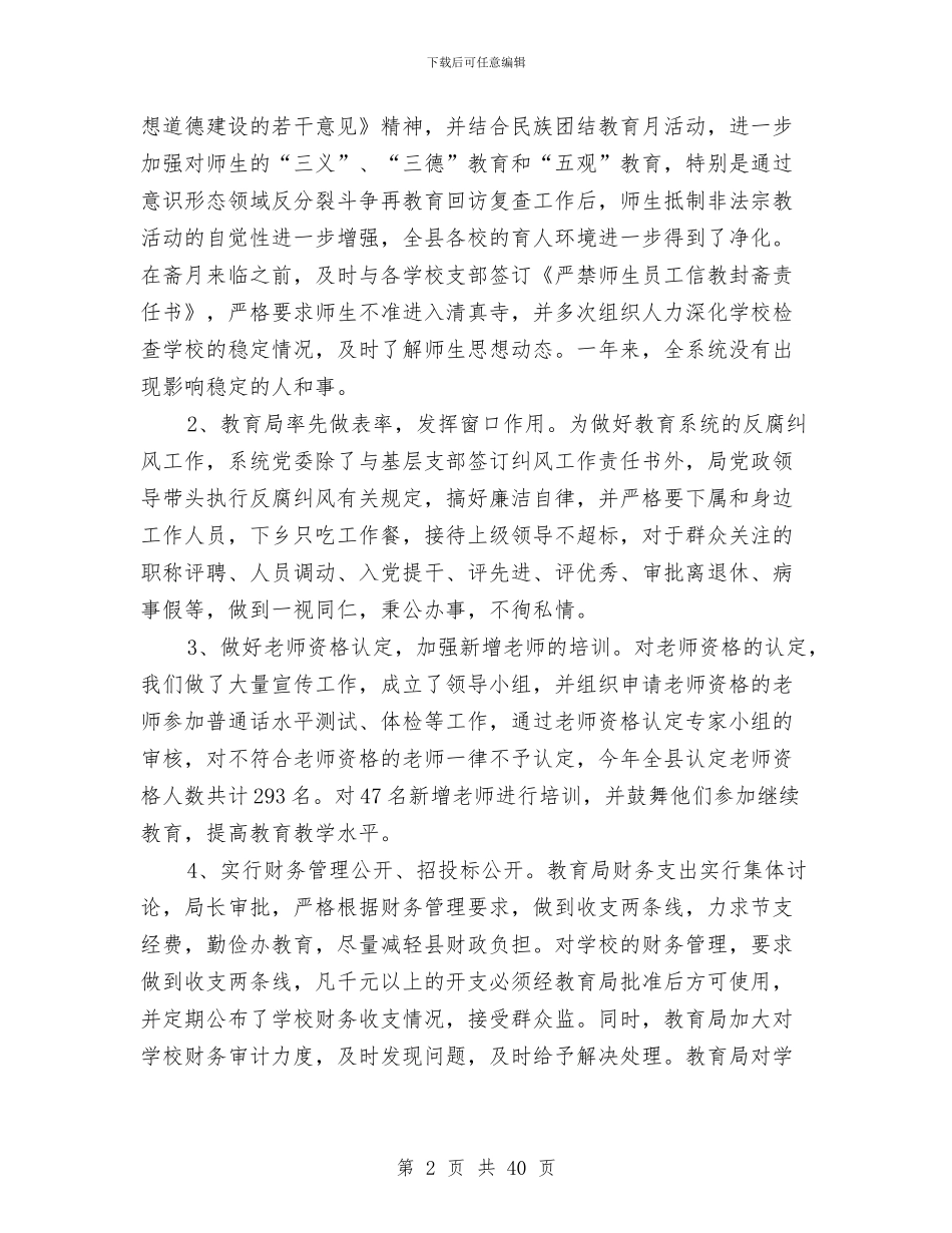 教育系统党委纠风工作总结与教育系统党建工作总结(多篇范文)汇编_第2页