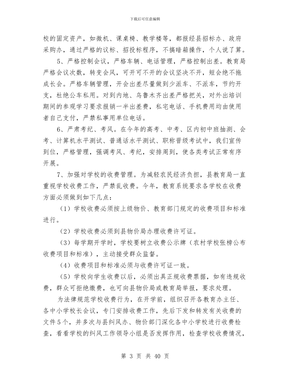 教育系统党委纠风工作总结与教育系统党建工作总结(多篇范文)汇编_第3页