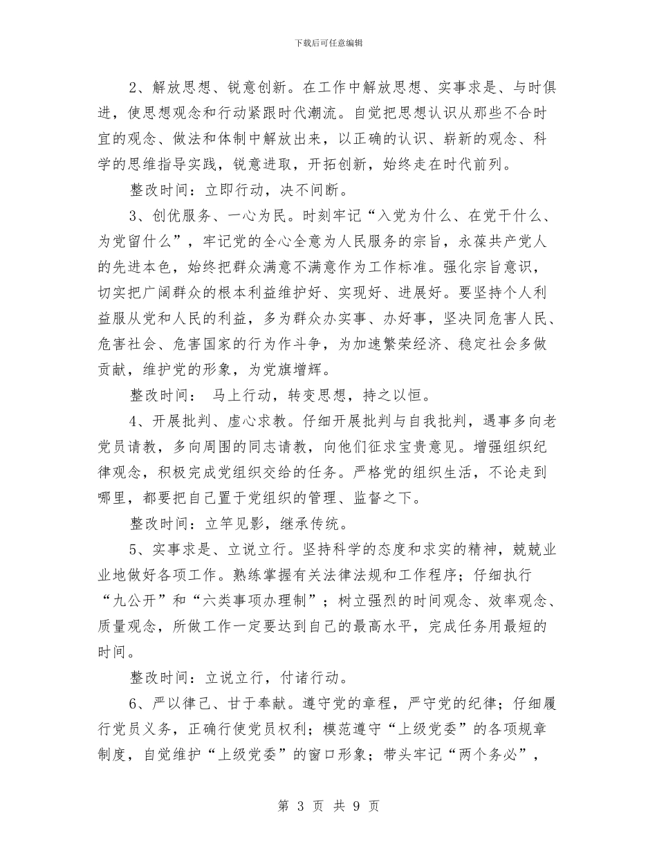 教育系统保持共产党员先进性教育活动个人整改方案与教育系统先进集体申报材料汇编_第3页